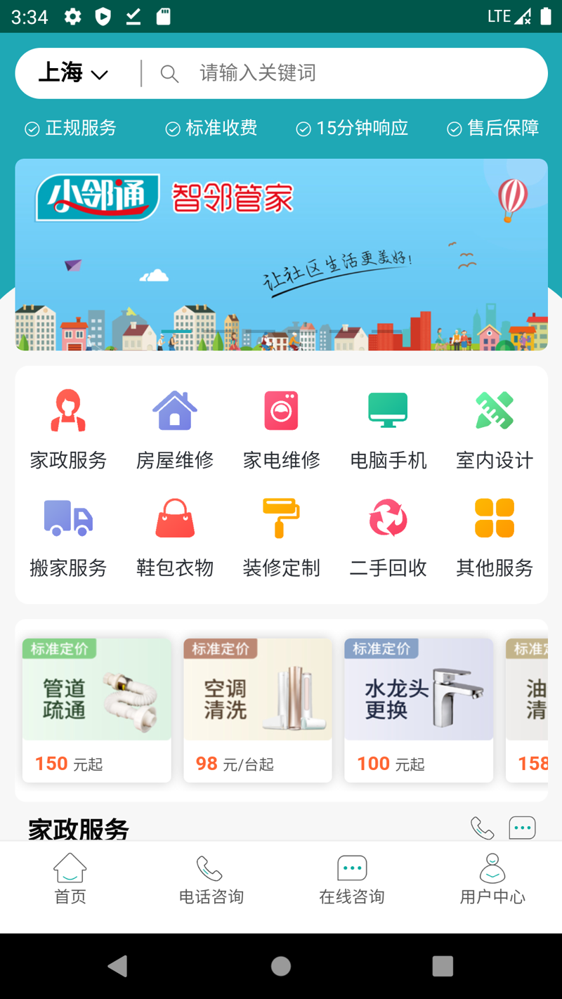 小邻通，社区团购的新选择